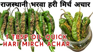 मिर्च का अचार, 5 Min में बिना तेल के साल भर न खराब होनेवाला राजस्थानी Bharwa Hari Mirch Achar Pickle