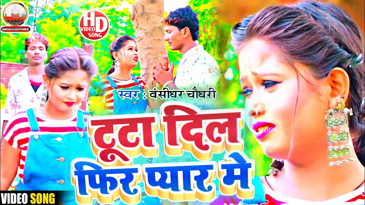           Bansidhar Chaudhary Sad Video Song   Tuta Dil Fir Pyar Me pritya