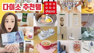 Daiso's recommended itemsㅣ16 kinds of honey items to purchase with KRW 1,000