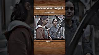 रिक्शे वाला निकला करोड़पति part 1 #digitalkalakar #story #creative #shorts