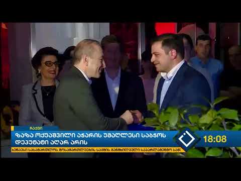 ოქუაშვილს აჭარის უმაღლესი საბჭოს დეპუტატის უფლებემოსილება შეუწყდა