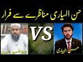 Maulana Naseer Ahmad vs Hasan Allahyari live munazra #altasdeeqaat #munazrasunnivsshia #munazra