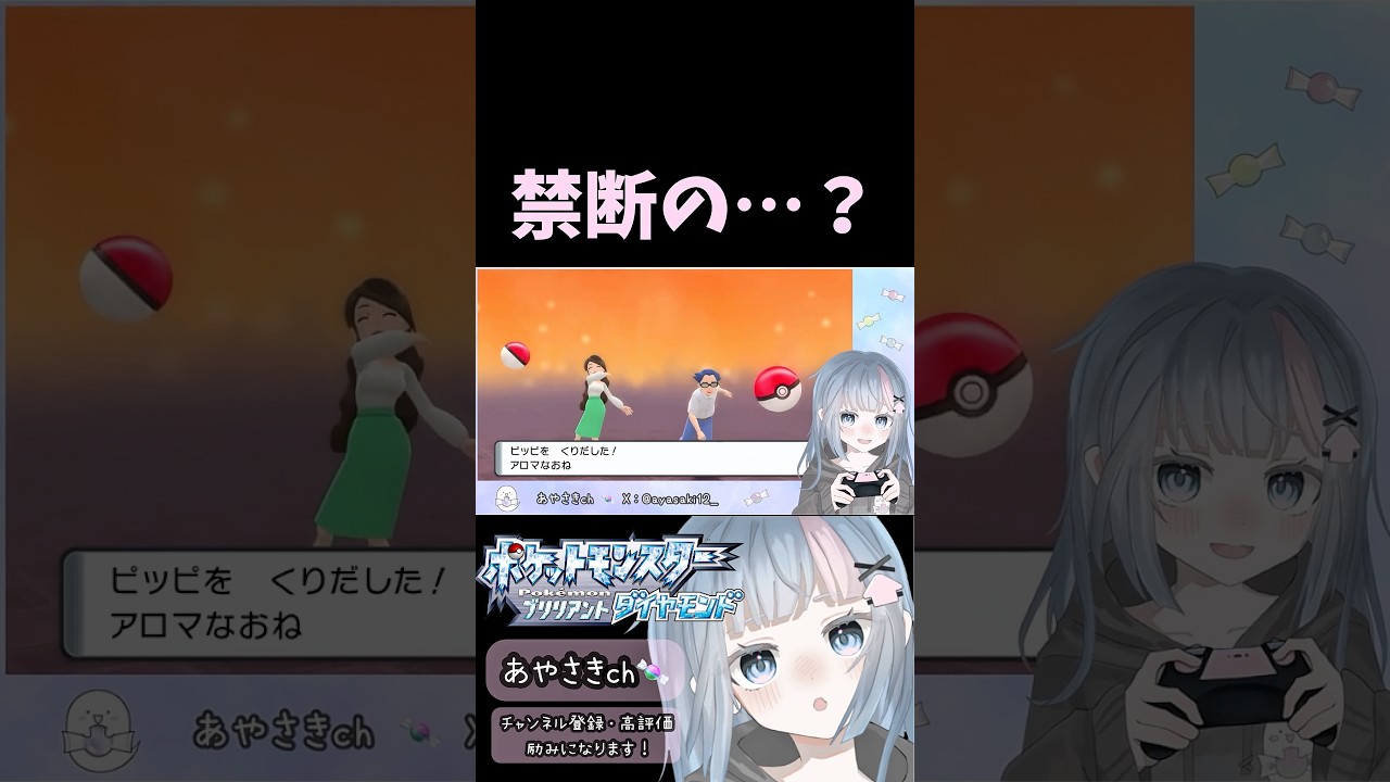 【ポケモンBD】禁断の…？【ダイパリメイク】 #ポケモン #pokémon #ダイパリメイク #ポケモンBDSP #個人勢VTuber