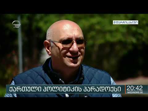 დაუჭერს თუ არა ოპოზიცია მხარს საკონსტიტუციო ცვლილებებს, ჯერ ისევ უცნობია