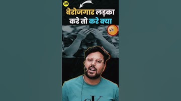 बेरोजगारों का सबसे बड़ा दुःख 🥺@GaganPratapMaths @MathsByGaganPratap Motivation #shorts #viral
