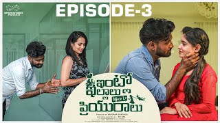 Intlo illalu Office lo Priyuralu | Ep - 3 | TejaVikky |Swetha Ghattamaneni |Sundari | InfinitumMedia