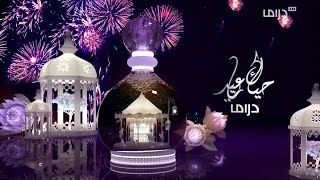 MBC Drama // Eid ID (2023)