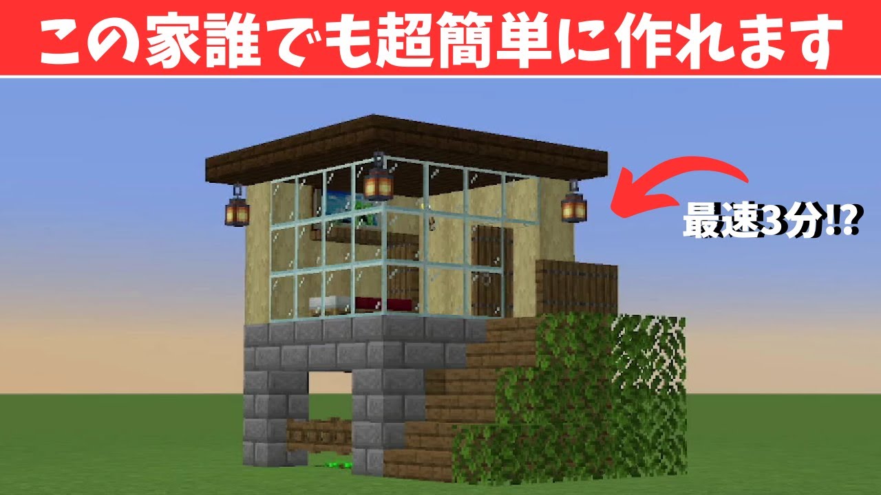 Minecraft 家の 作り方 – かっこいい家の作り方マイクラ – GQJN