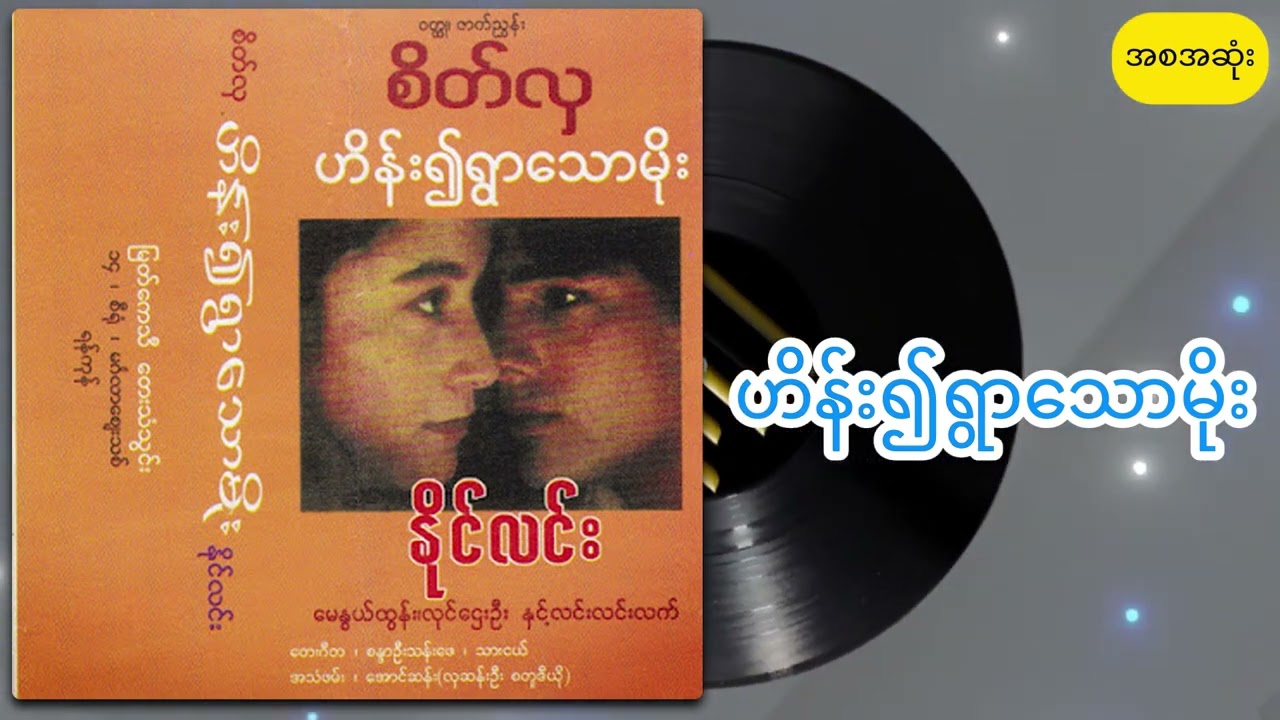 ဟိန်း၍ရွာသောမိုး အစအဆုံး