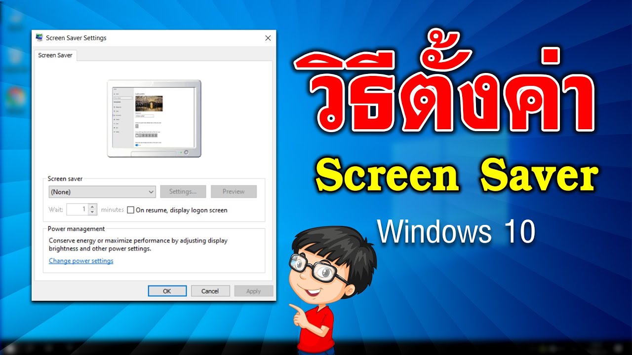 วิธีการตั้งค่า Screen Saver Windows 10 | EP.16 ทริคใช้งาน Windows 10