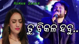 Tu bikala habu prema pain - Onstage fillings of Human sagar