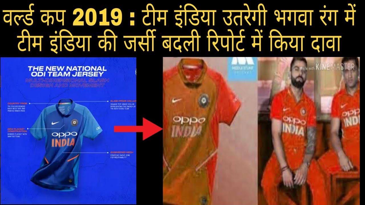 jersey will be orange in world cup 2019 