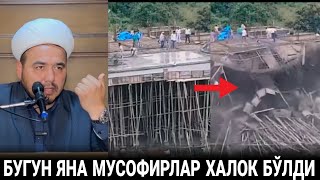 Shukurulloh domla |√ ЯНА МУСОФИР НЕГА ЖАБИР КУРАДИ 😱🛐 OLLOX XOLASA YER YUTADI