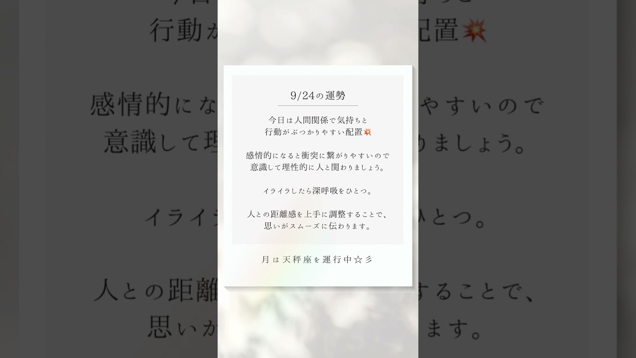 【古代インド占星術】9/24(水)の運勢🌼