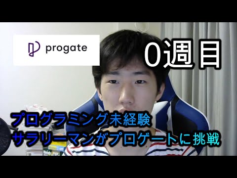 【経過報告】HTMLの難しいところは？　学習のコツは？【#Progate】