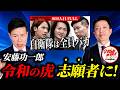 【令和の虎】安藤功一郎が志願者に!当日に密着!【860人目】