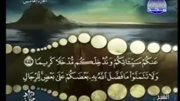تلقين سورة النساء اية(٣٢) تكرار ٢٠ مره Teach Surah An-Nisa, verse (32), repeated 20 times