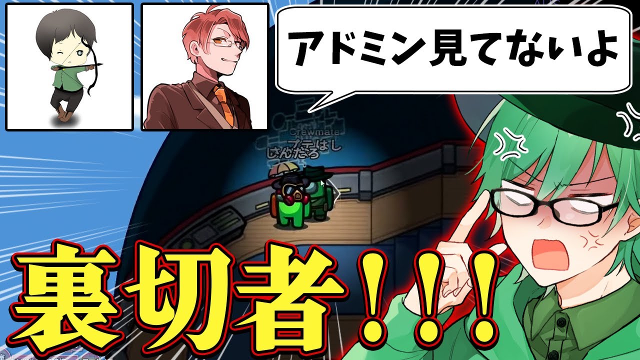 【Among Us】アドミンの前に立ってるのにアドミンを見てない奴らにハメられる。