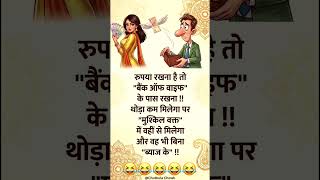 Aaj Ka Mazedar Chutkula | Funny Jokes & Comedy Reels 🤣 | Chutkula Chowk #HindiJokes #FunnyJokes