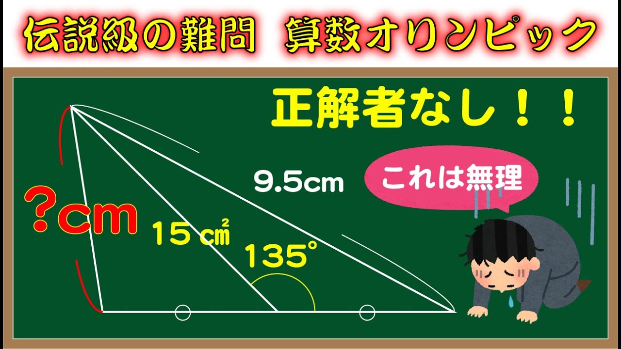 あなたは解ける Jr 算数オリンピック 伝説級の超難問 正解者なしの問題 レベル Youtube