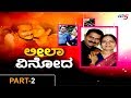 ಮಂಡ್ಯ ಚುನಾವಣೆ ಬಗ್ಗೆ ಲೀಲಾವತಿಯವ್ರ ಅಭಿಪ್ರಾಯವೇನು..? | Leelavathi | Vinod Raj | TV5 Kannada