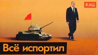 Как Путин испортил 9 мая и Парад Победы (English subtitles) @Max_Katz