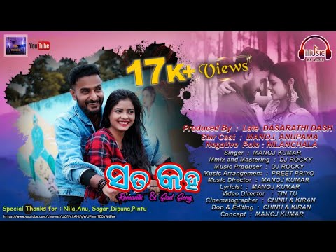 Sata Kaha  new odia song  Manoj Kumar  Anupama  Tintu  Preet Priyo  DJ Rocky  Nilanchala