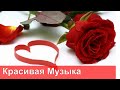 Музыка для Души. Очень Красивая Музыка!