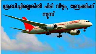 Gulf breaking news/latest Malayalam gulf news/5/7/2/2021 live news