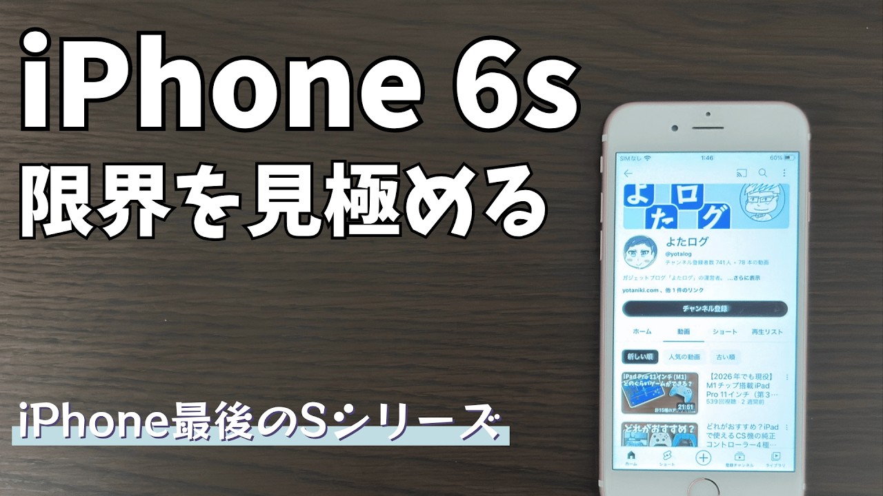 2026] How far will the iPhone 6s be usable? Performance testing