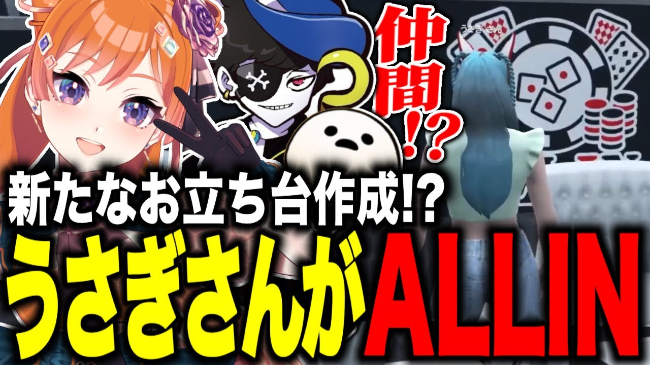 新たなお立ち台作成！？うさぎさんがALLIN！？【#切り抜き/#うさぎさん/#ストグラ 】