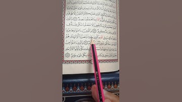 تعليم سورة الأنفال من 74 إلى آخرها 75