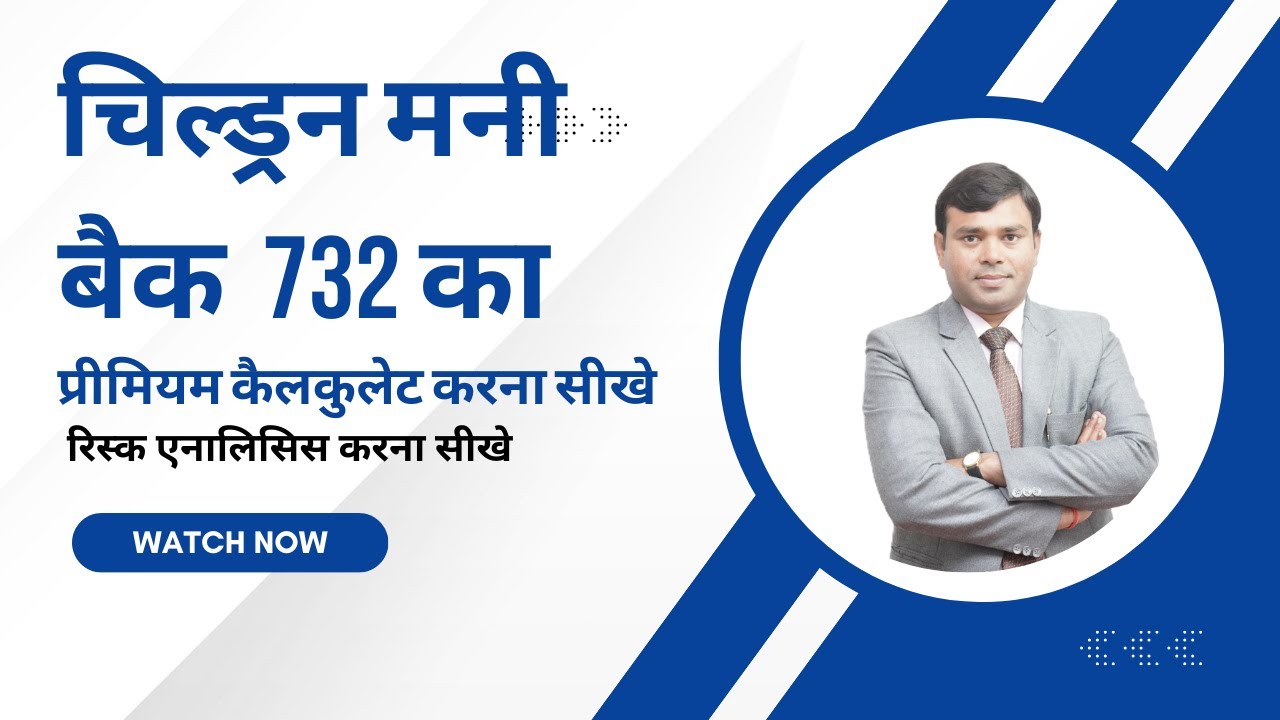 Child Money Back732 Premium calculation Process step by step