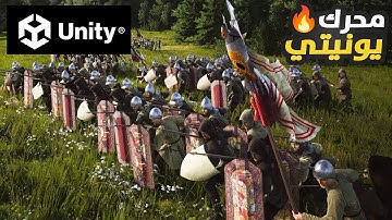 العاب من برمجة الناس على محرك Unity (مستحيل تصدق 😍) 🔥