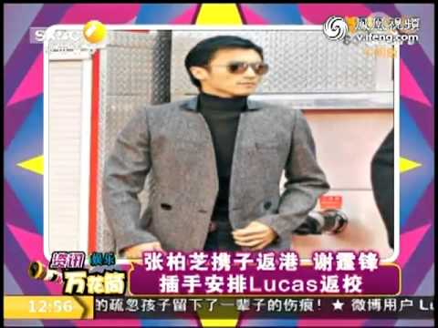 张柏芝携子返港 谢霆锋插手安排Lucas返校