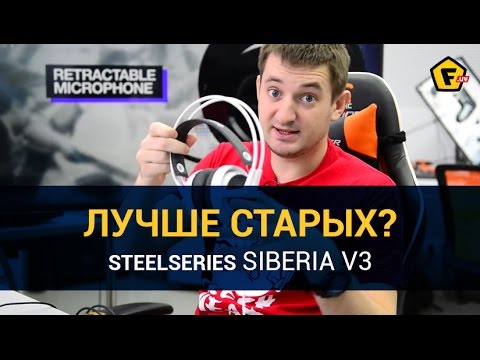 Обзор игровых наушников Steelseries Siberia v3 — в погоне за Кракеном!