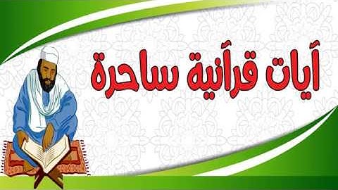 القارئ فيصل الرشود - أيات رائعة من سورة الكهف