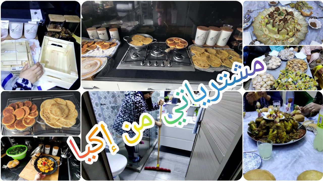 روتين ليوم كامل🥰معروضة ديتكوم معايا🤩مشترياتي من إكيا لتنضيم😘شاركت معاكم شرمولة لكطلبوا مني🤗