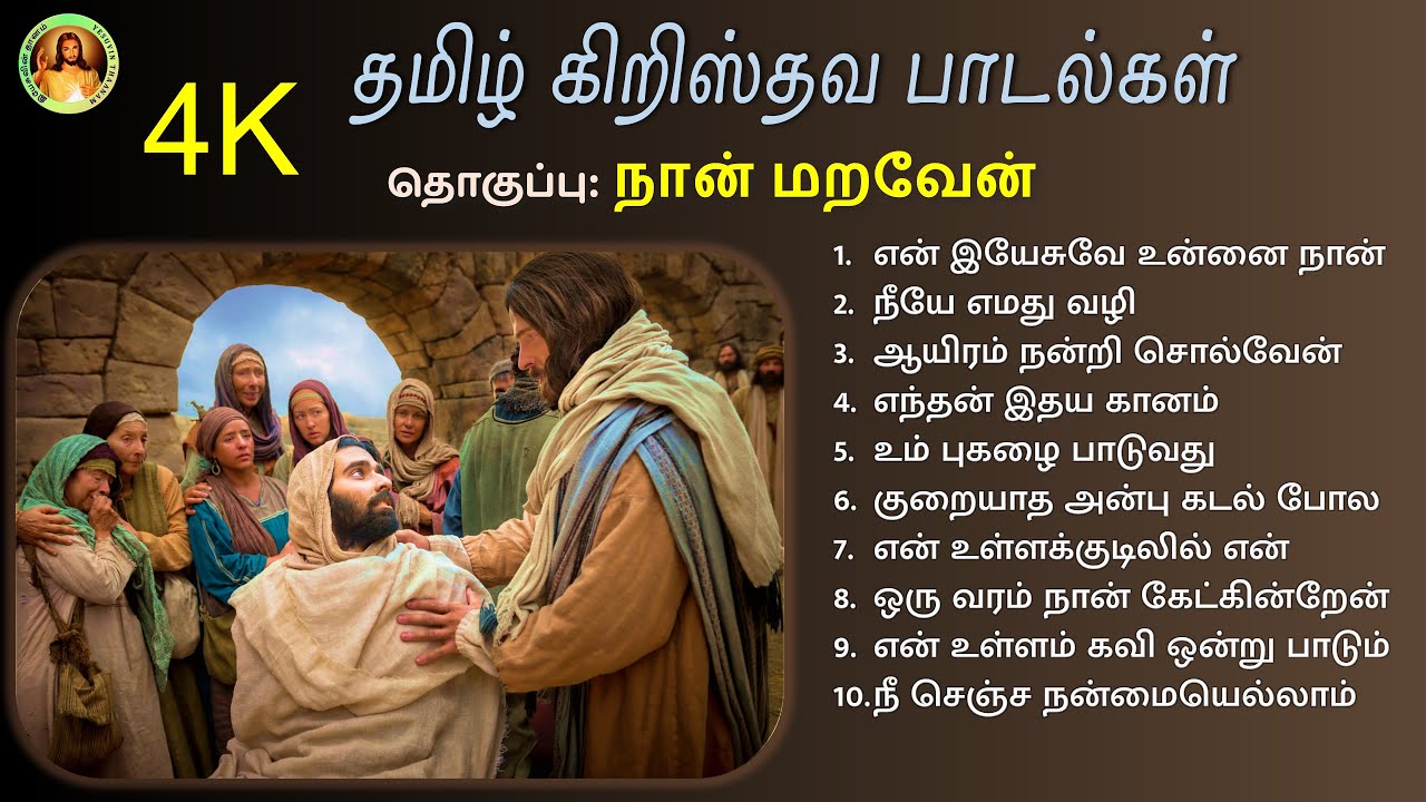 Unnai Naan Maraven   Tamil Christian Songs