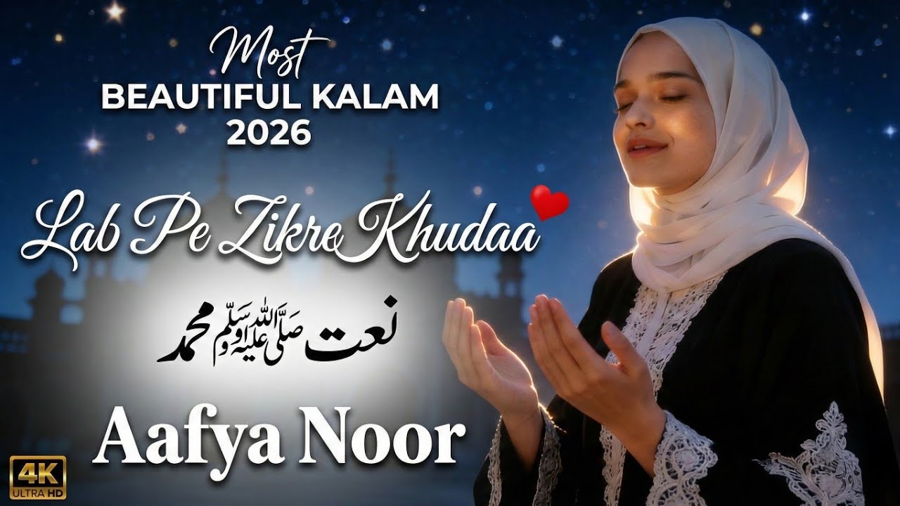 Lab Pe Zikr-E-Khudaa । Ft. Aafiya Noor । Sab-E-Bataat Special Naat 2026 । Asraar-E-Dua 