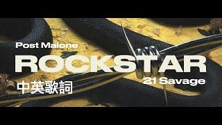 【中英歌詞】{ Rockstar } Post Malone 馬龍 , 21 Savage 野蠻小子