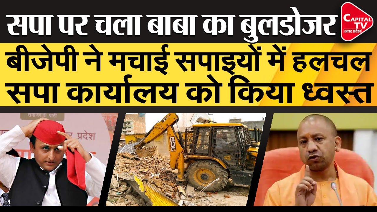 Big Action of Yogi Government on Samajwadi Party office | Capital TV Uttar Pradesh