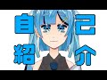 【新人VTuber】自己紹介動画【トキワカネナリ】