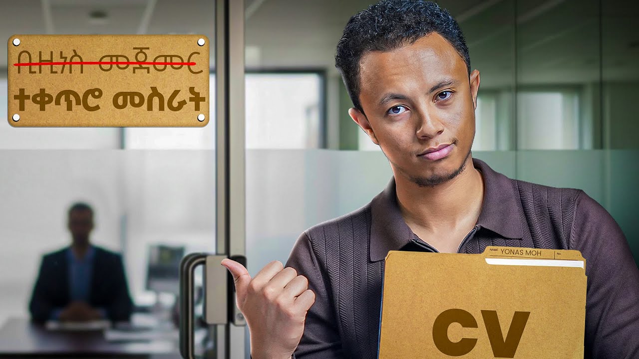 ቢዝነስ መጀመር ለሚፈልግ ሰው የምሰጠው እውነተኛ ምክር | My honest Advice