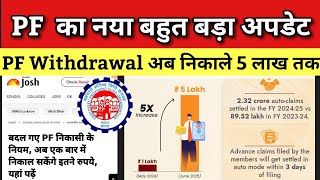 PF Withdrawal New Rule 72 घंटे में 5 लाख PF Advance form 31 | pf new update 2025 | pf withdrawal