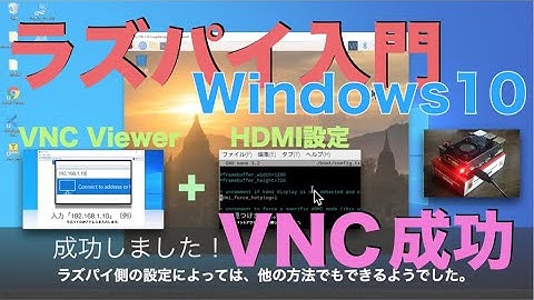 【Windows編】ラズパイのVNC接続・設定入門（リモートデスクトップ）- How to set up VNC on Raspberry Pi