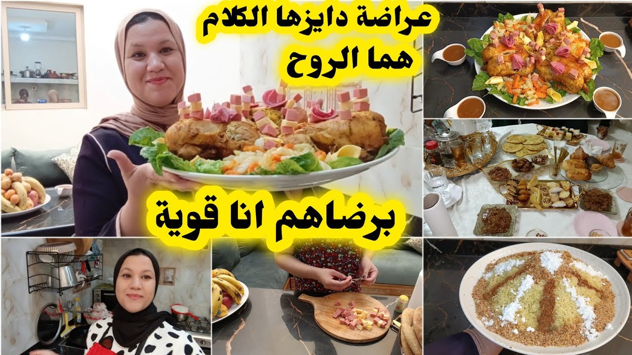 اعز واغلى ضيوف هما اللي عندي هذا النهار عرضة ماوية دايزة الكلام وجد كل شيء وانا فرحانة دجاج خطير