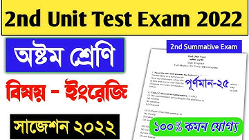 class 8 english 2nd unit test 2022।class viii english 2nd summative exam।2nd unit test suggestion।