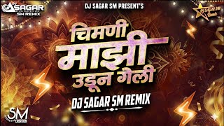 Chimni Mazi Udun Geli | अग माझी सोन्याची बाहुली | Nacho Mix | Dj Sagar SM | 2026