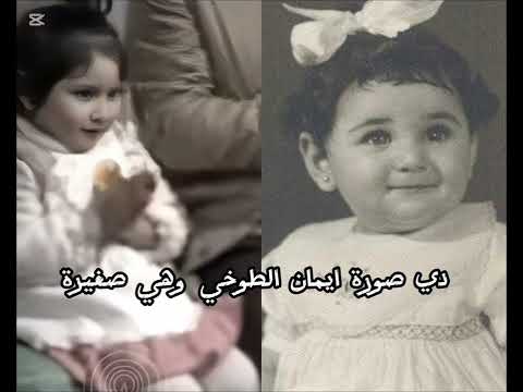 صور مروة بنت الرئيس مبارك وهي صغيرة مع صور ايمان الطوخي وهي صغير